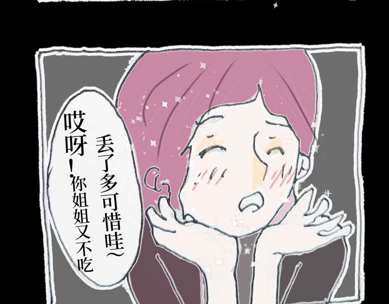 《喜欢你的理由》冷死你的理由（三） 第29页