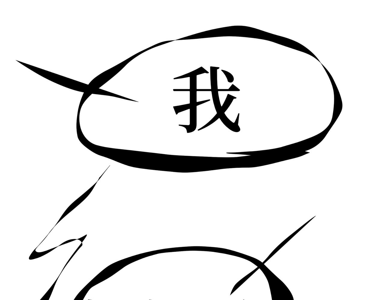 《喜欢你的理由》自己的狭隘世界 第17页