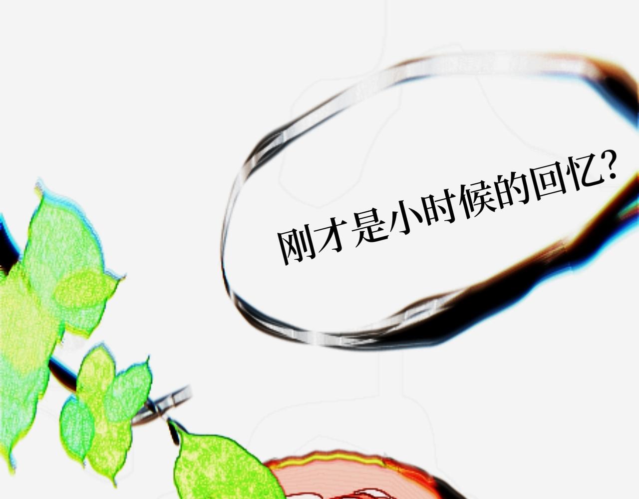 《喜欢你的理由》自己的狭隘世界 第25页