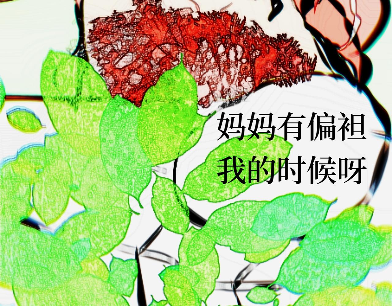 《喜欢你的理由》自己的狭隘世界 第27页