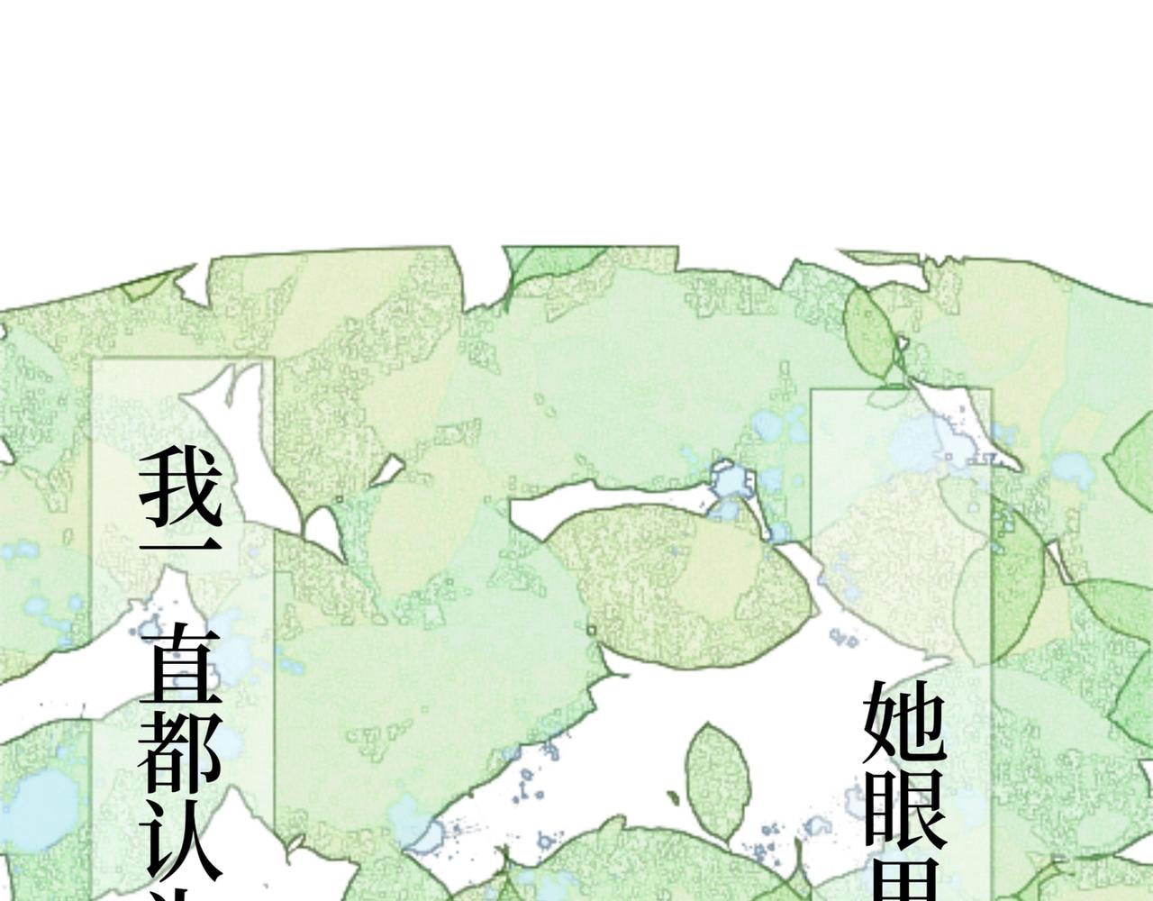 《喜欢你的理由》自己的狭隘世界 第29页