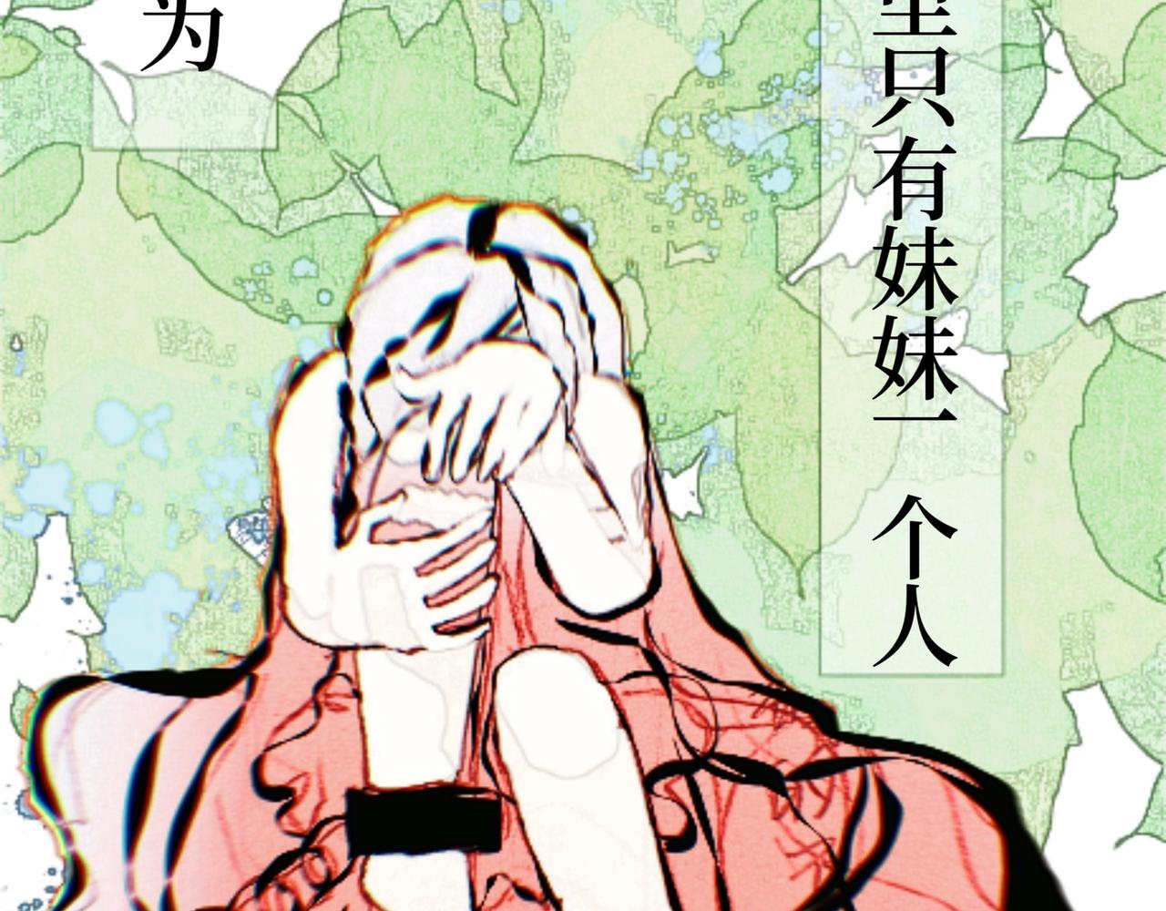 《喜欢你的理由》自己的狭隘世界 第30页