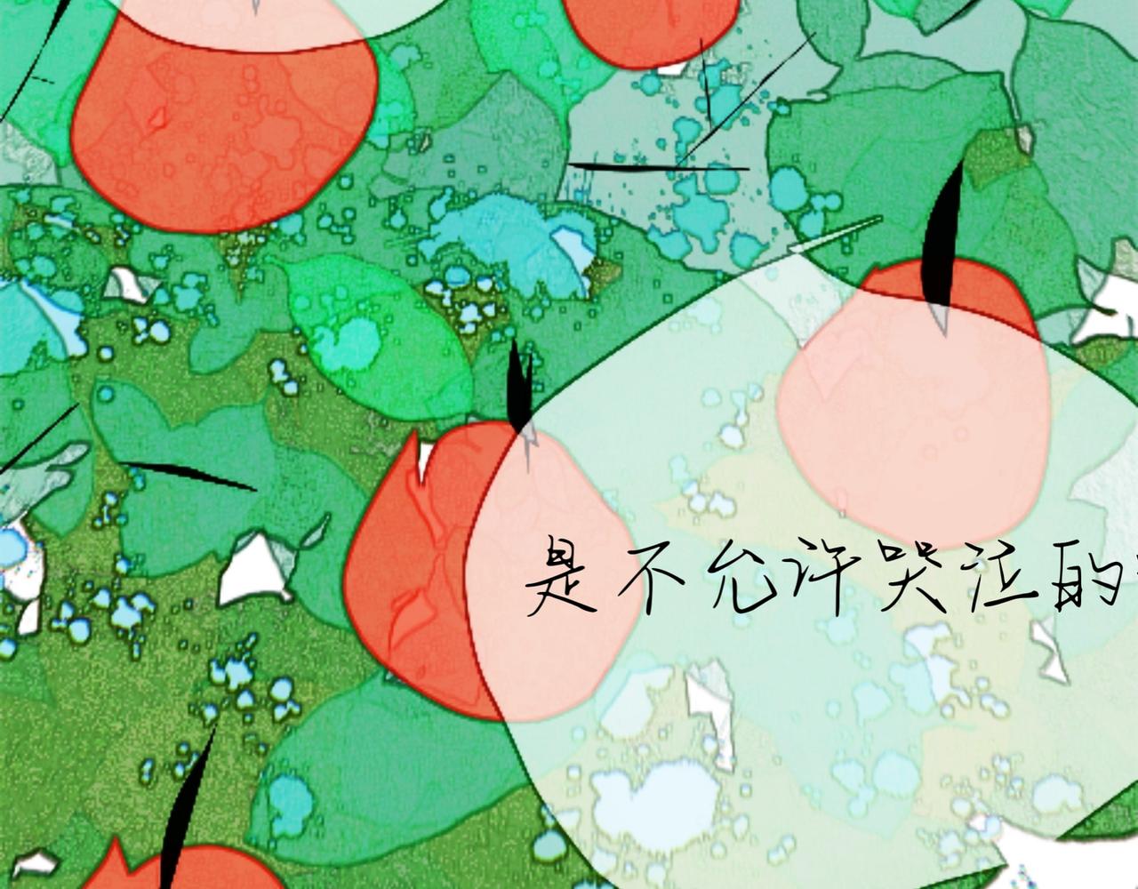 《喜欢你的理由》自己的狭隘世界 第39页