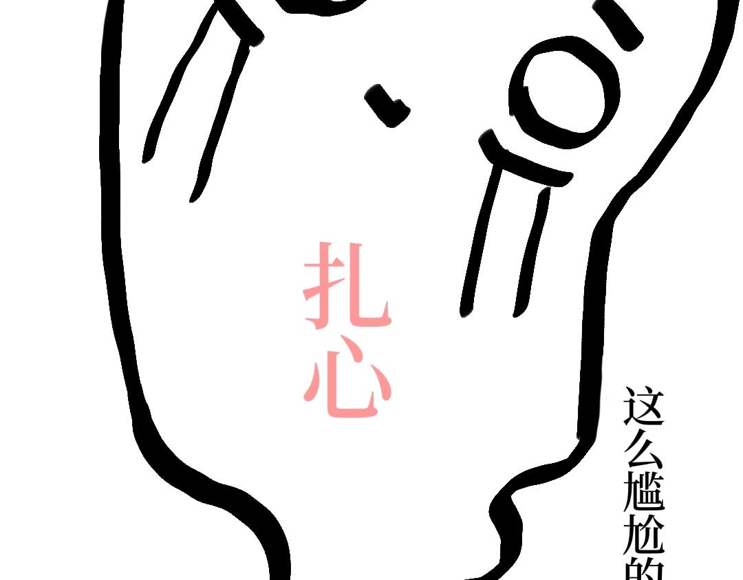 《喜欢你的理由》我们的交集 第30页