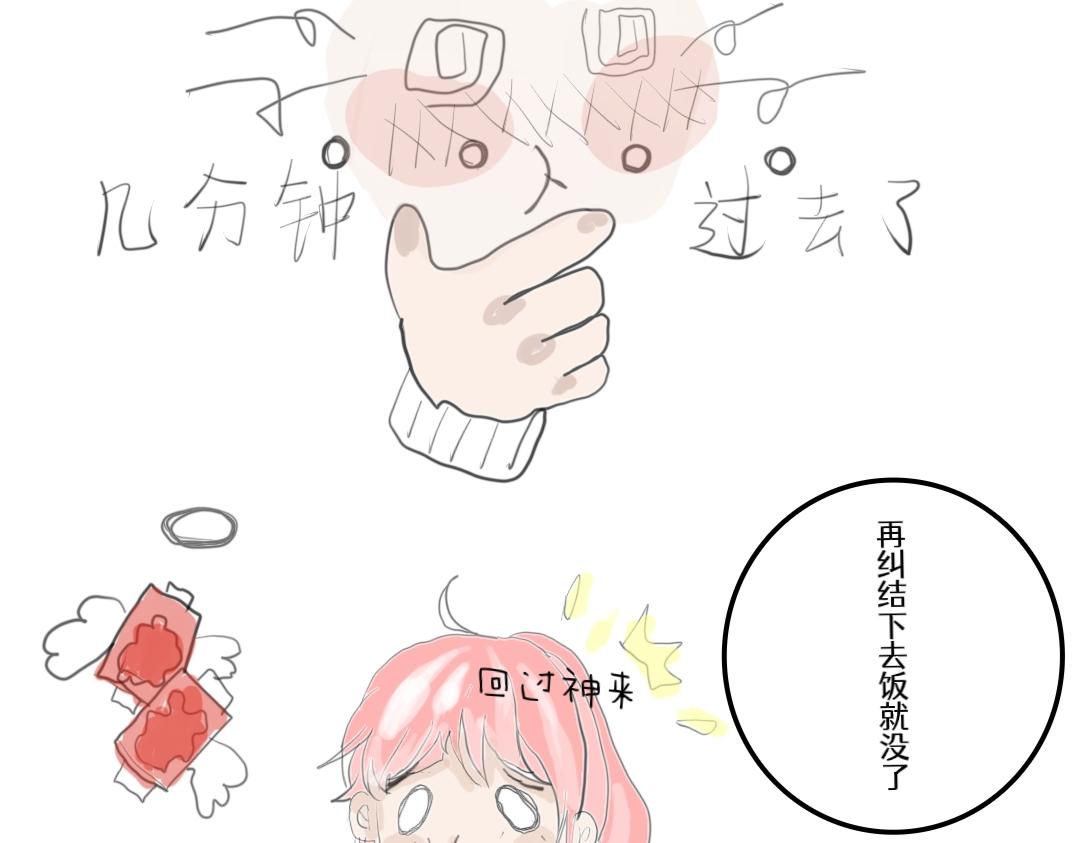 《喜欢你的理由》转校生和我的相识 第23页