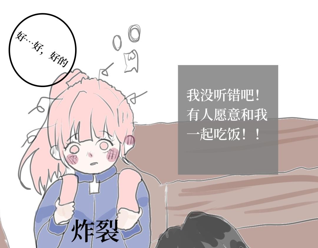 《喜欢你的理由》转校生和我的相识 第44页