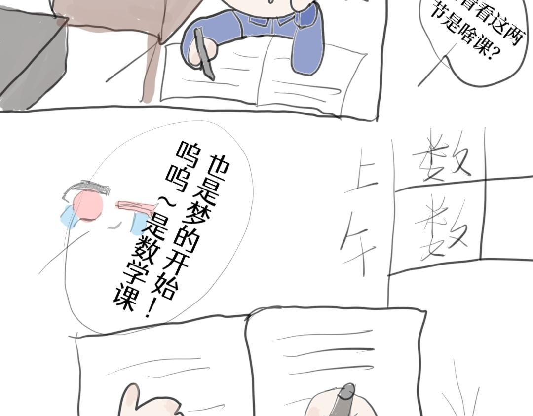 《喜欢你的理由》转校生和我的相识 第9页