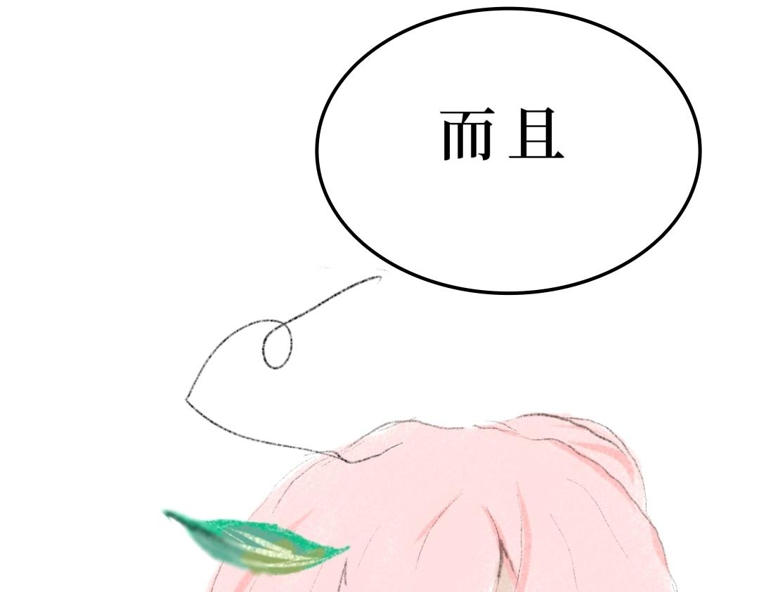 《喜欢你的理由》你的脸怎么这么红？ 第38页