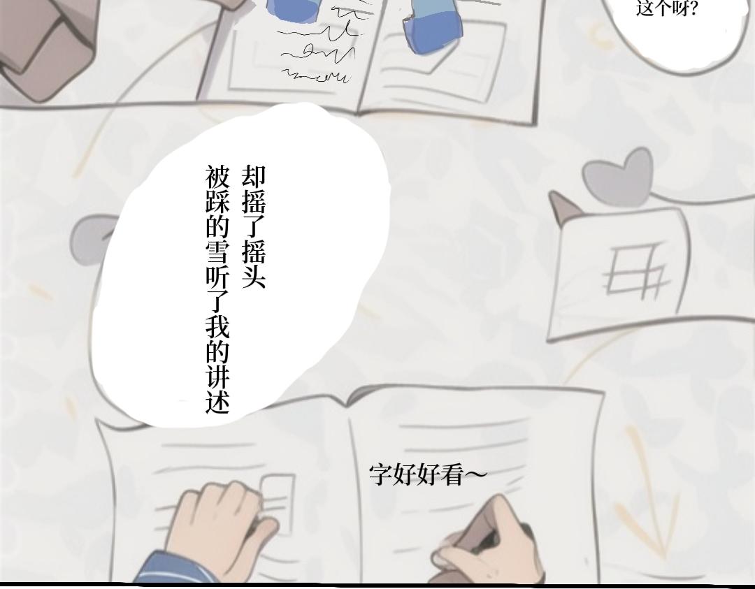 《喜欢你的理由》我好像醒了 第21页