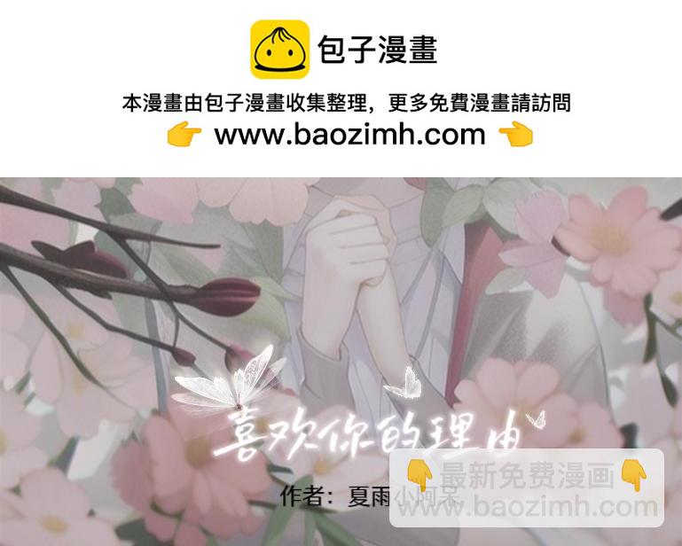 《喜欢你的理由》我好像醒了 第2页