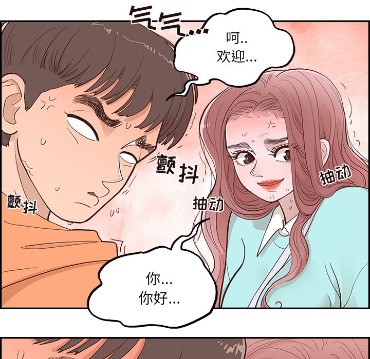 《情不自禁爱上你》26 第15页