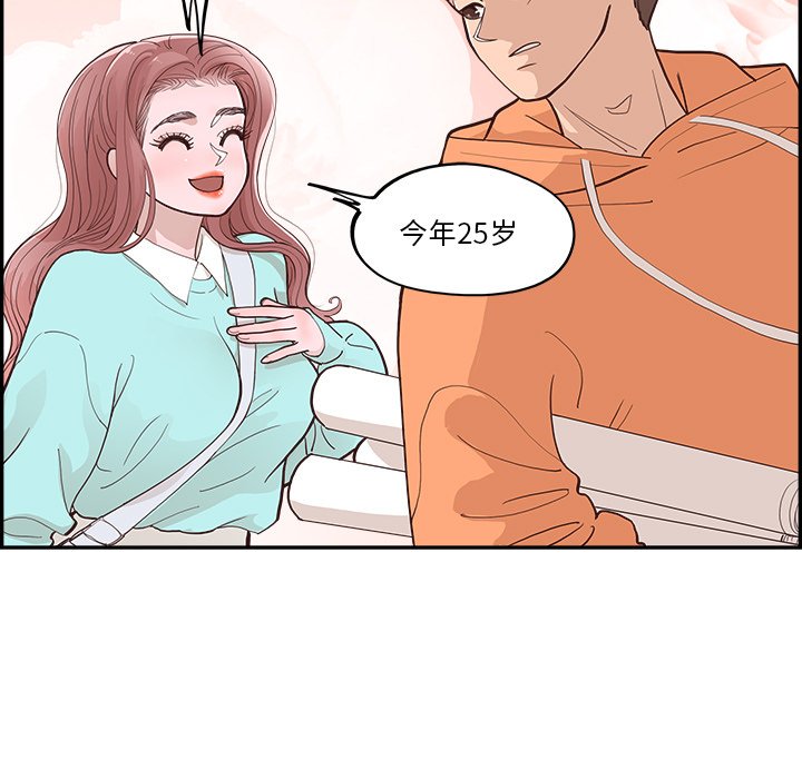 《情不自禁爱上你》26 第27页