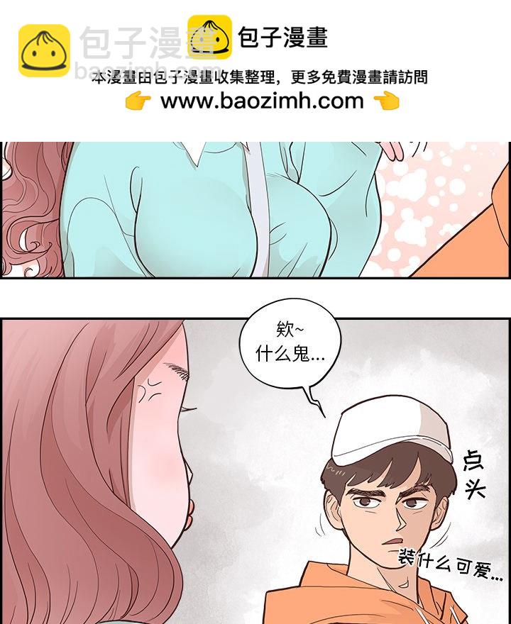 《情不自禁爱上你》26 第29页