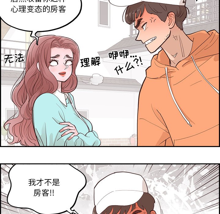 《情不自禁爱上你》26 第31页