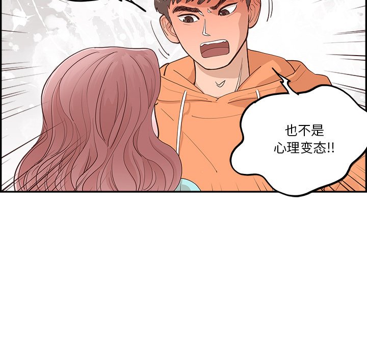 《情不自禁爱上你》26 第32页
