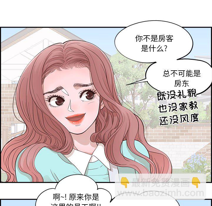 《情不自禁爱上你》26 第33页