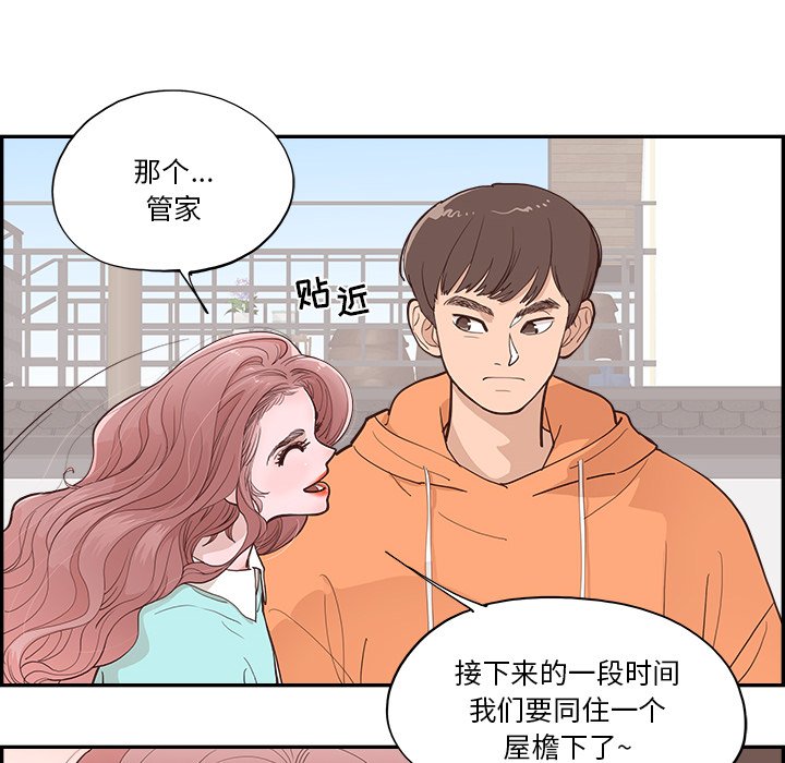 《情不自禁爱上你》26 第38页