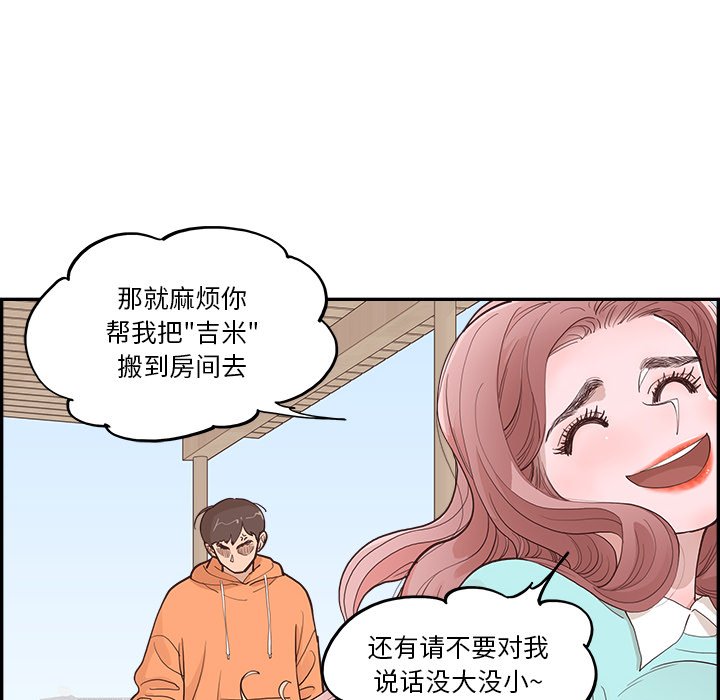 《情不自禁爱上你》26 第40页