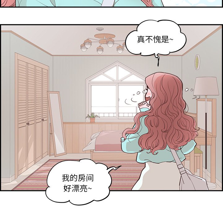 《情不自禁爱上你》26 第43页