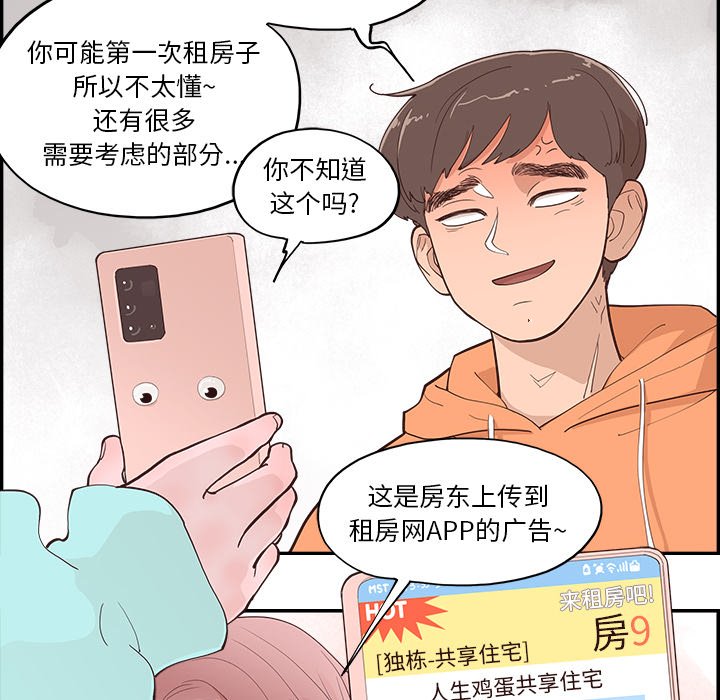 《情不自禁爱上你》26 第46页