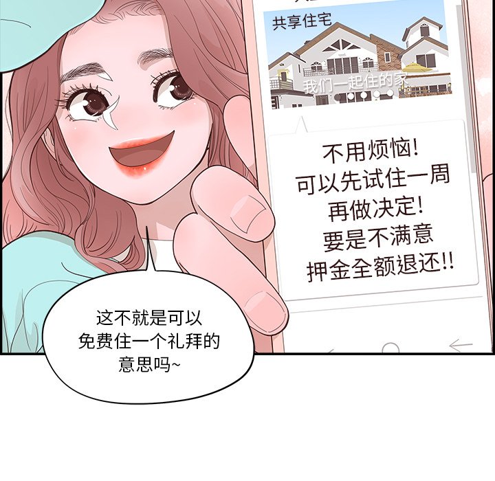 《情不自禁爱上你》26 第47页