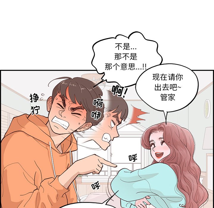 《情不自禁爱上你》26 第48页
