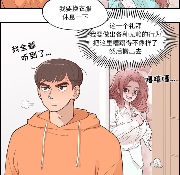 《情不自禁爱上你》26 第49页