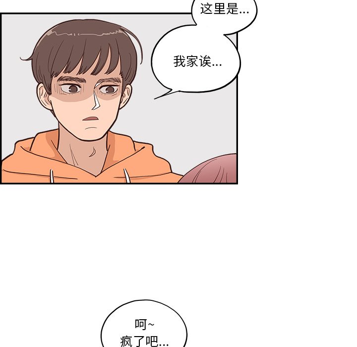 《情不自禁爱上你》26 第8页