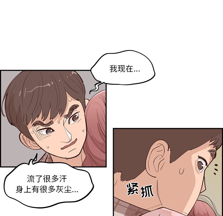《情不自禁爱上你》39 第14页