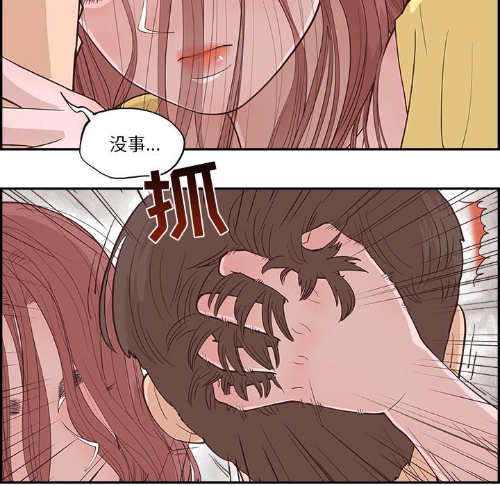 《情不自禁爱上你》39 第26页
