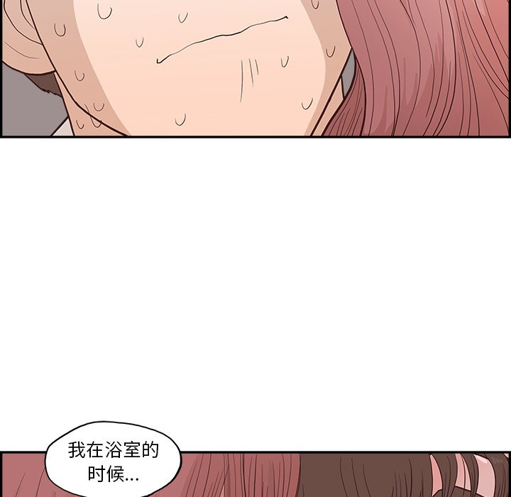 《情不自禁爱上你》39 第29页