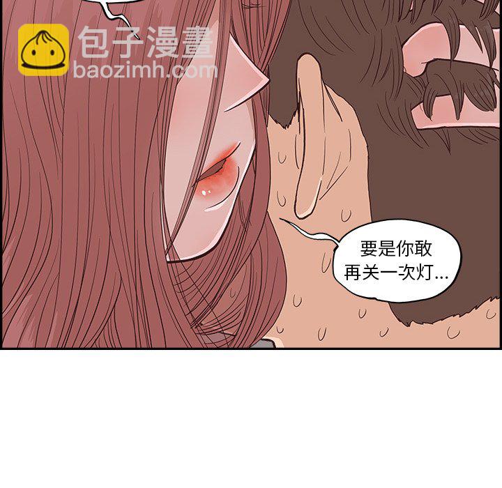 《情不自禁爱上你》39 第30页