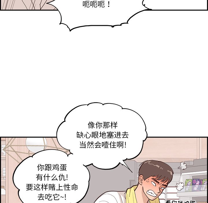 《情不自禁爱上你》39 第49页