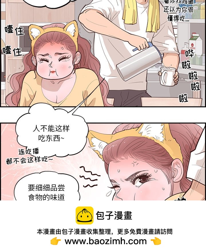 《情不自禁爱上你》39 第50页