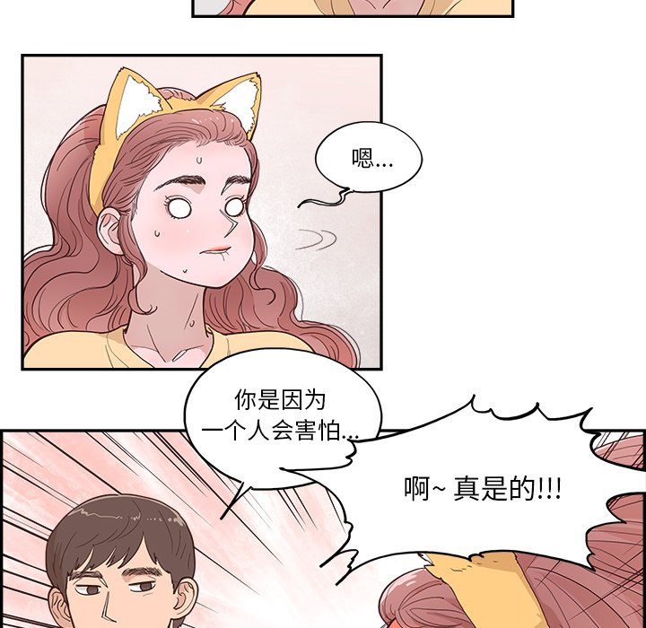 《情不自禁爱上你》49 第11页