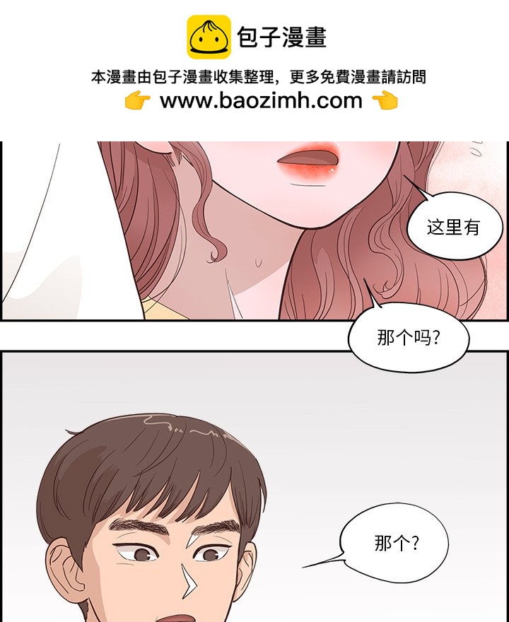 《情不自禁爱上你》49 第17页