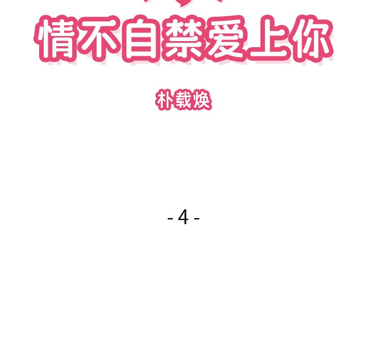 《情不自禁爱上你》49 第20页