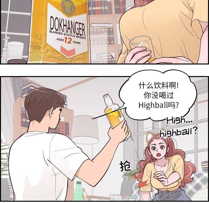 《情不自禁爱上你》49 第27页