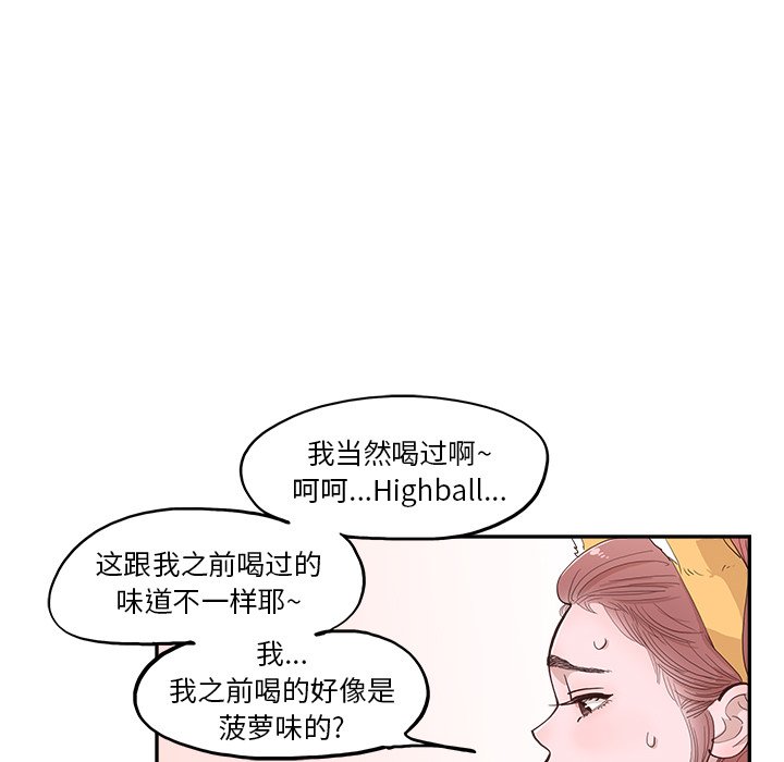 《情不自禁爱上你》49 第28页