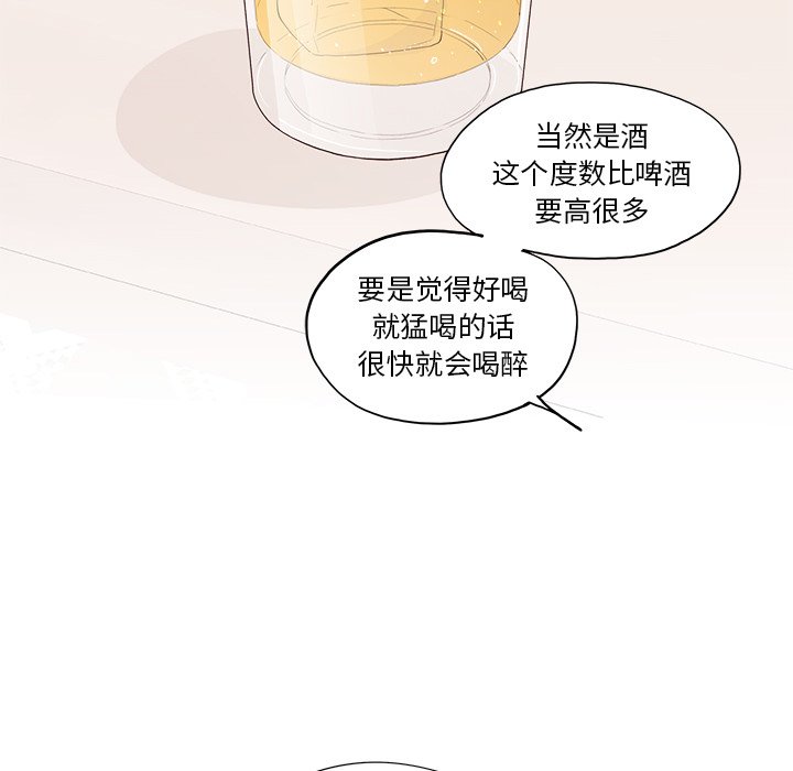 《情不自禁爱上你》49 第31页
