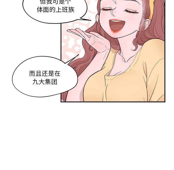 《情不自禁爱上你》49 第33页