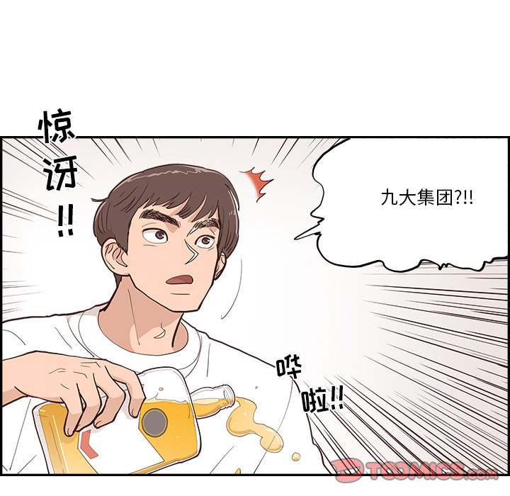 《情不自禁爱上你》49 第34页