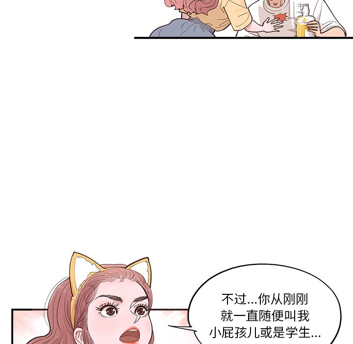 《情不自禁爱上你》49 第42页