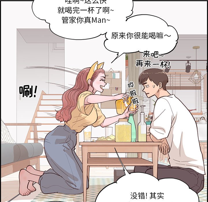 《情不自禁爱上你》49 第47页