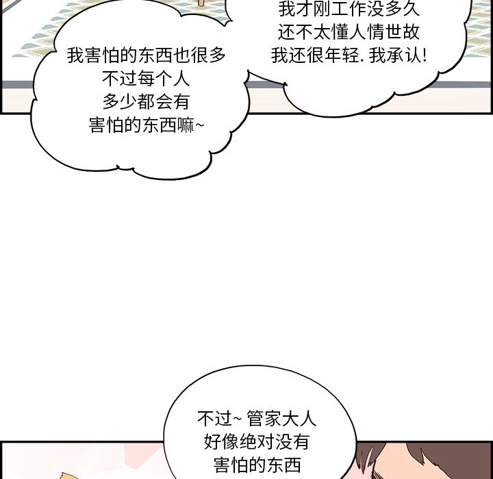 《情不自禁爱上你》49 第48页