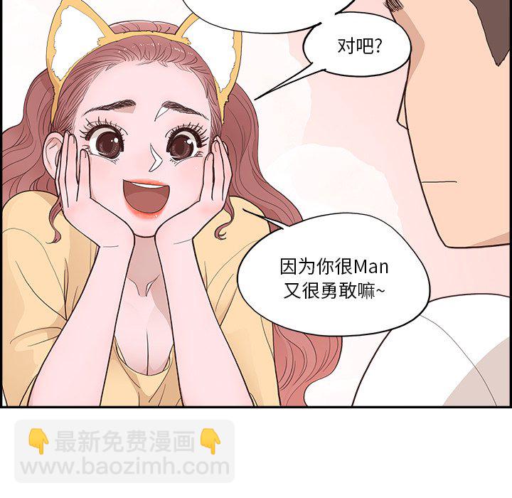 《情不自禁爱上你》49 第49页