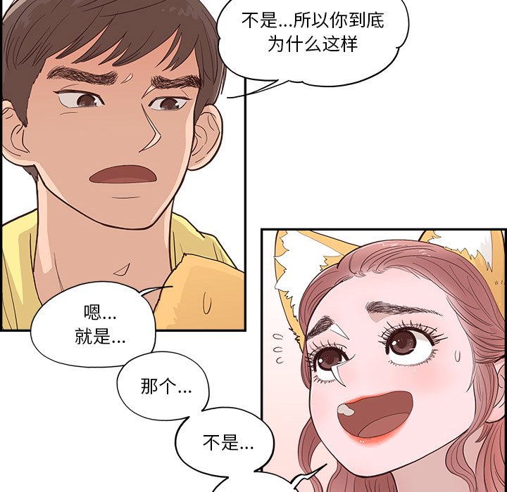 《情不自禁爱上你》49 第8页