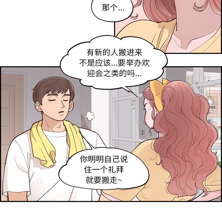 《情不自禁爱上你》49 第9页