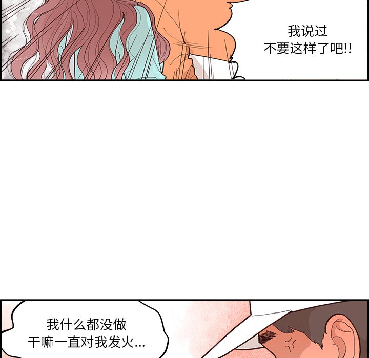 《情不自禁爱上你》19 第28页
