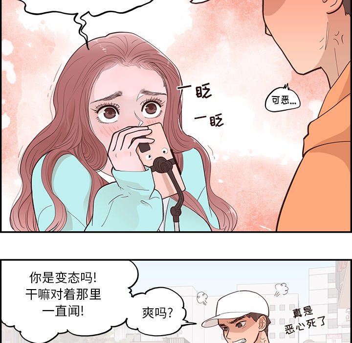 《情不自禁爱上你》19 第29页